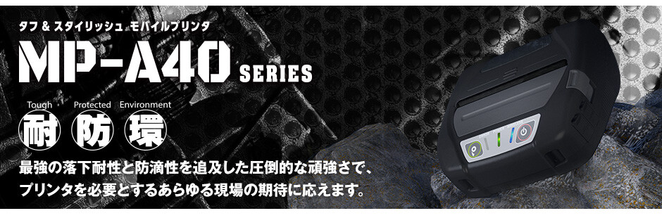 セイコーインスシル　プリンター モバイル／POS／レシートプリンターならSII｜高い信頼性とコスト